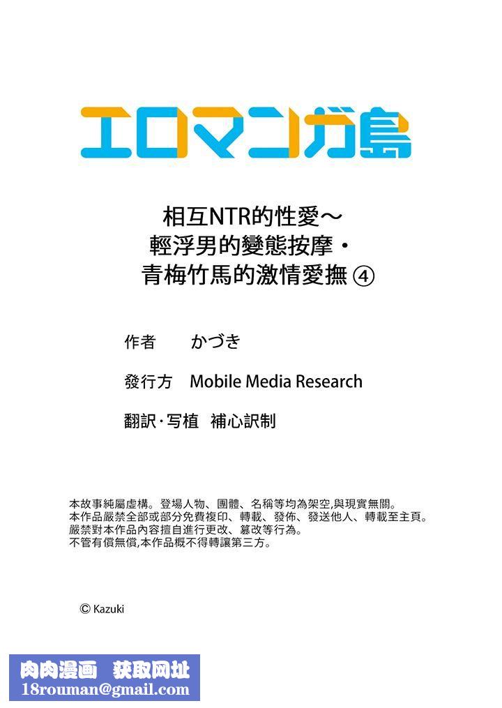 相互NTR的性爱～轻浮男的变态按摩•青梅竹马的激情爱抚第4话