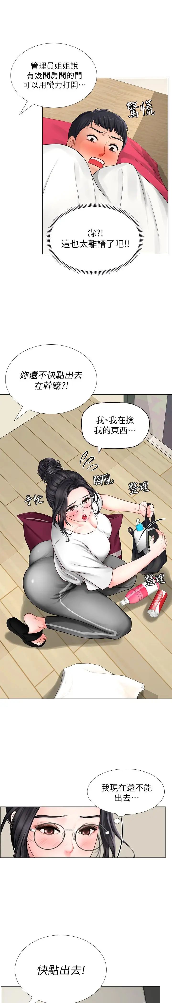 享乐补习街第8话-千钧一发