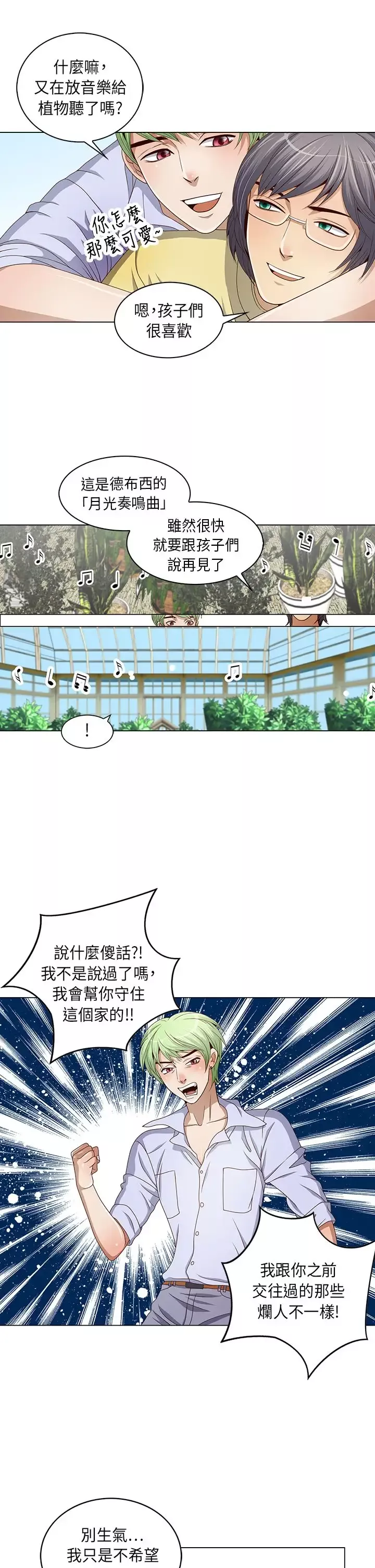 坏心眼的棉花糖第2话求婚2