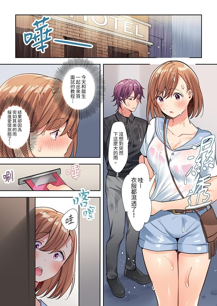相互NTR的性愛～輕浮男的變態按摩•青梅竹馬的激情愛撫第5話