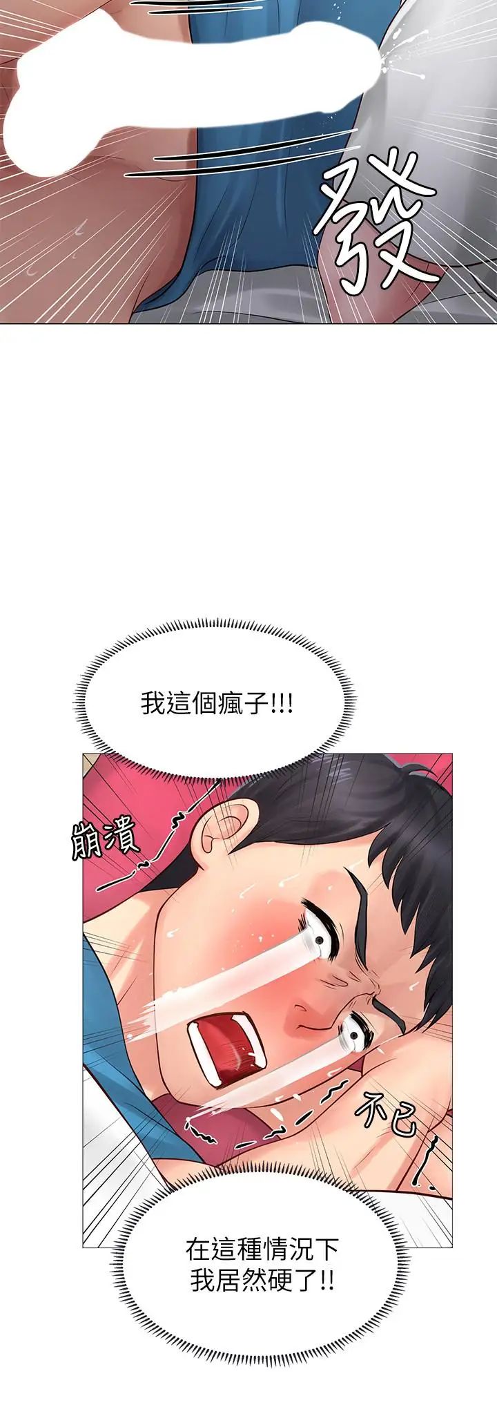 享乐补习街第8话-千钧一发
