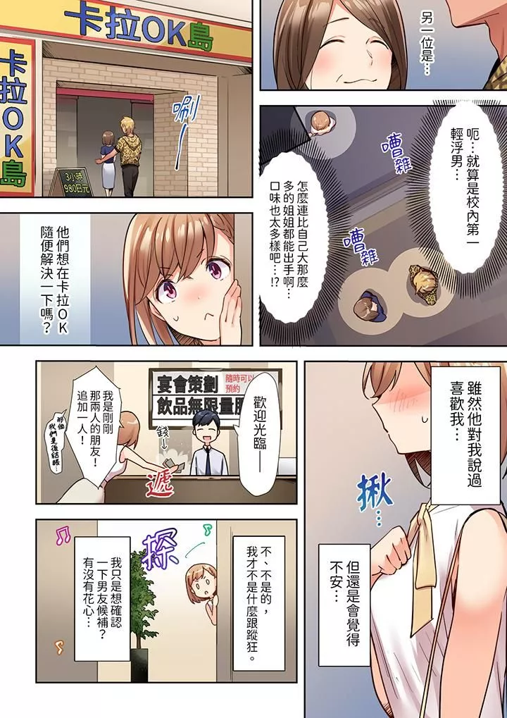 相互NTR的性愛～輕浮男的變態按摩•青梅竹馬的激情愛撫第7話