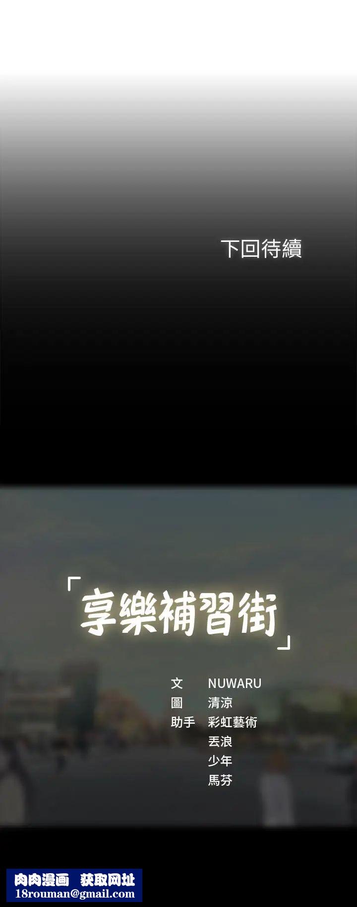 享乐补习街第8话-千钧一发