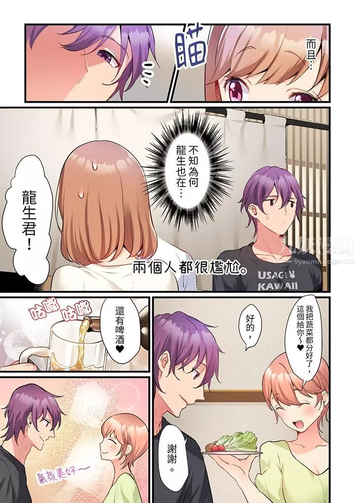 相互NTR的性愛～輕浮男的變態按摩•青梅竹馬的激情愛撫第9話