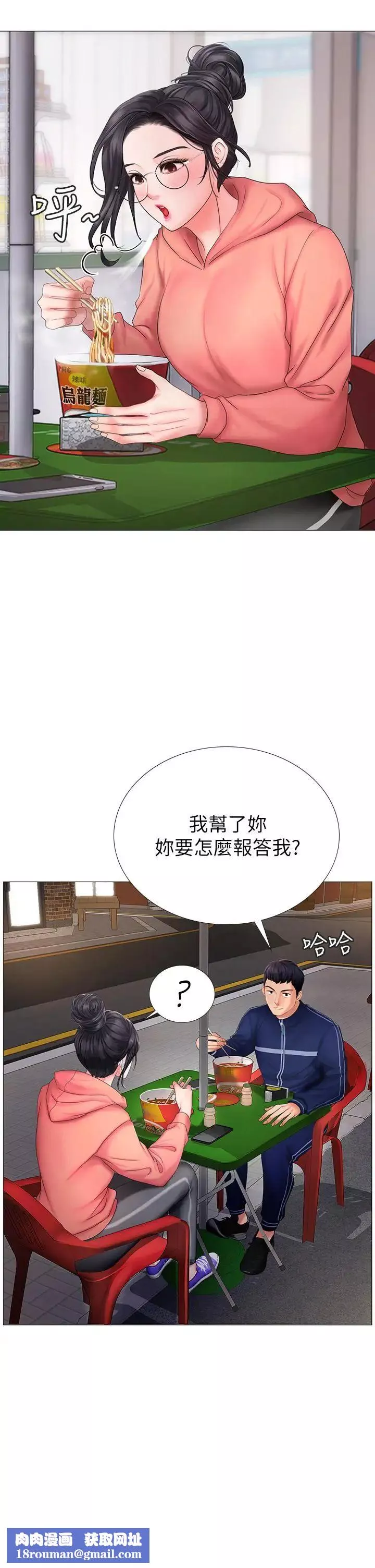 享樂補習街第9話-軟綿綿的酥胸