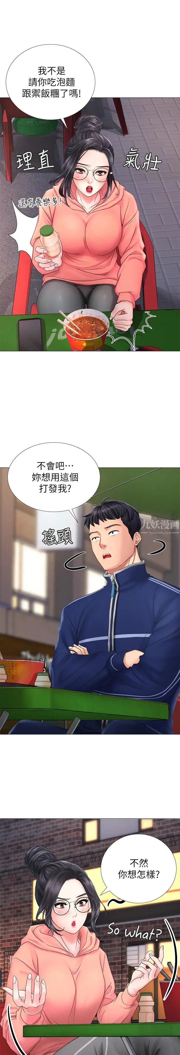 享乐补习街第9话-软绵绵的酥胸