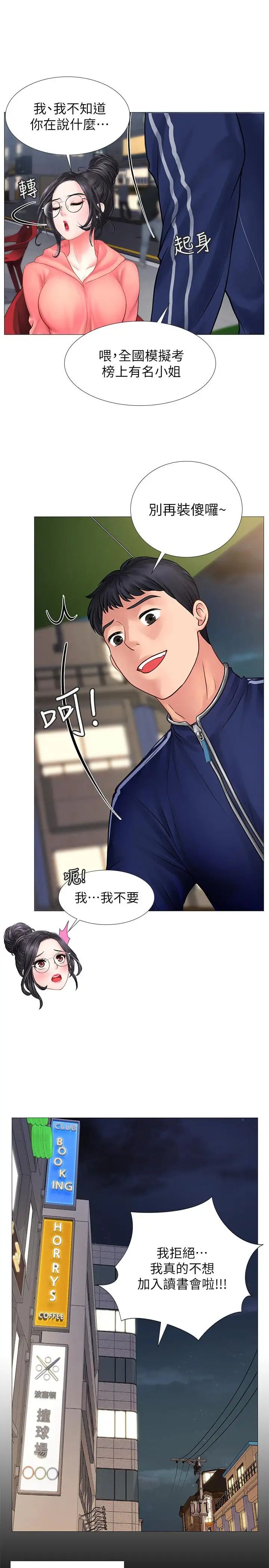 享乐补习街第9话-软绵绵的酥胸