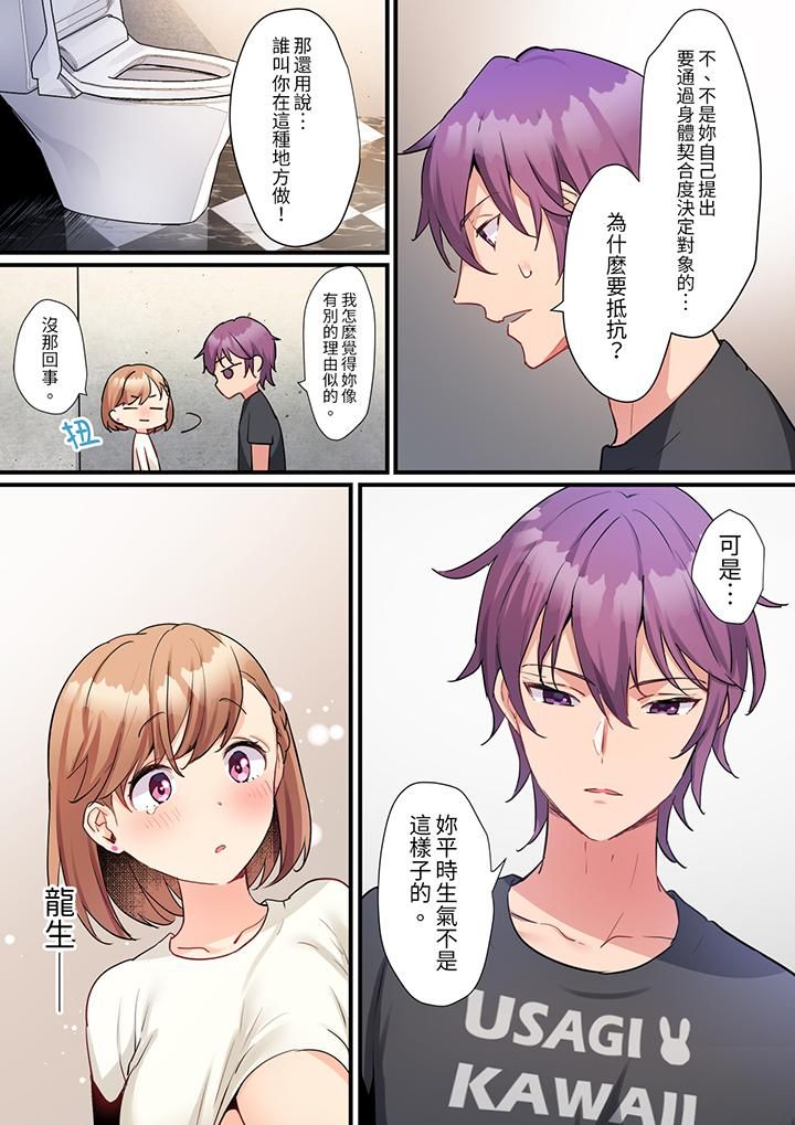 相互NTR的性愛～輕浮男的變態按摩•青梅竹馬的激情愛撫第9話