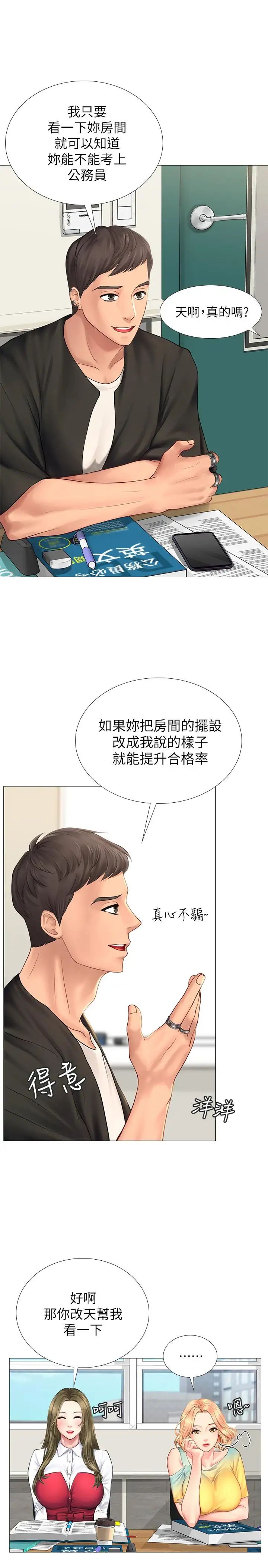 享乐补习街第9话-软绵绵的酥胸