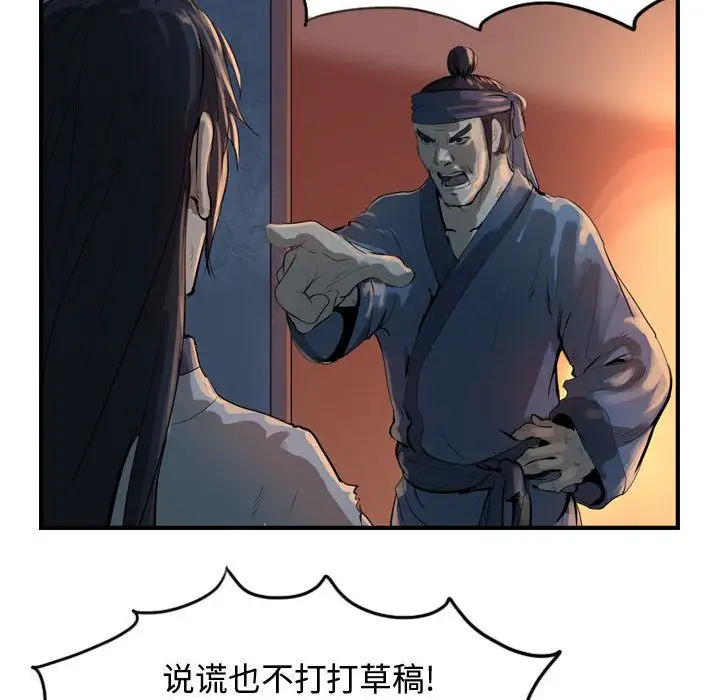 逍遥游第25章