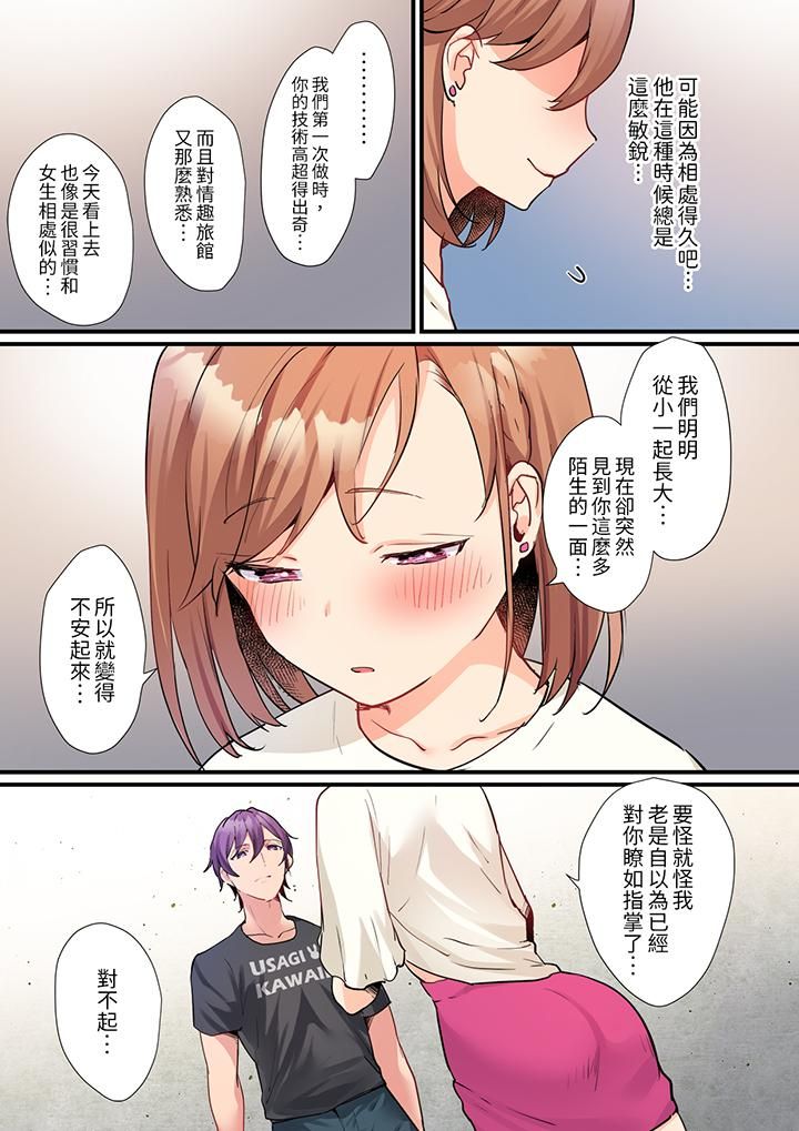相互NTR的性爱～轻浮男的变态按摩•青梅竹马的激情爱抚第10话