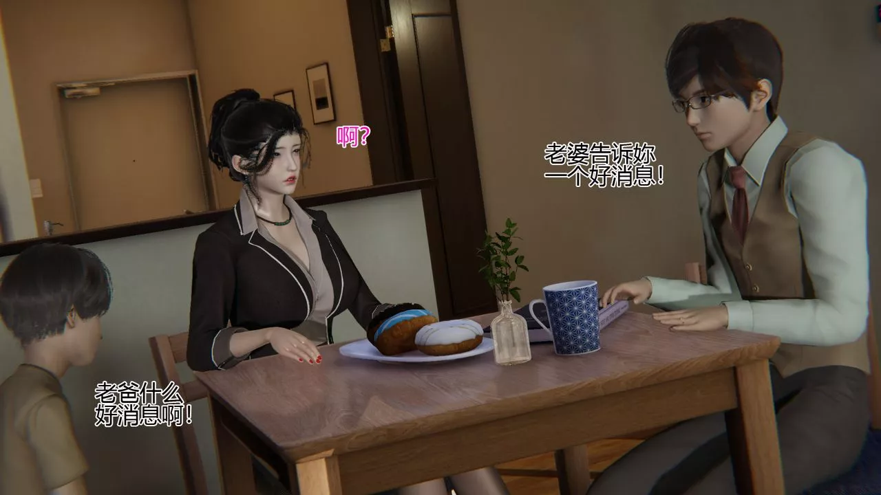 [3D]我的總裁老媽第05話