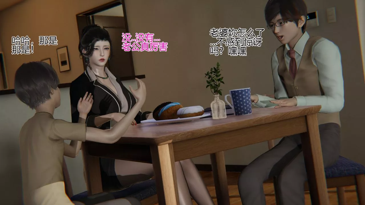 [3D]我的總裁老媽第05話