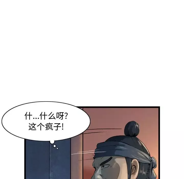 逍遥游第25章