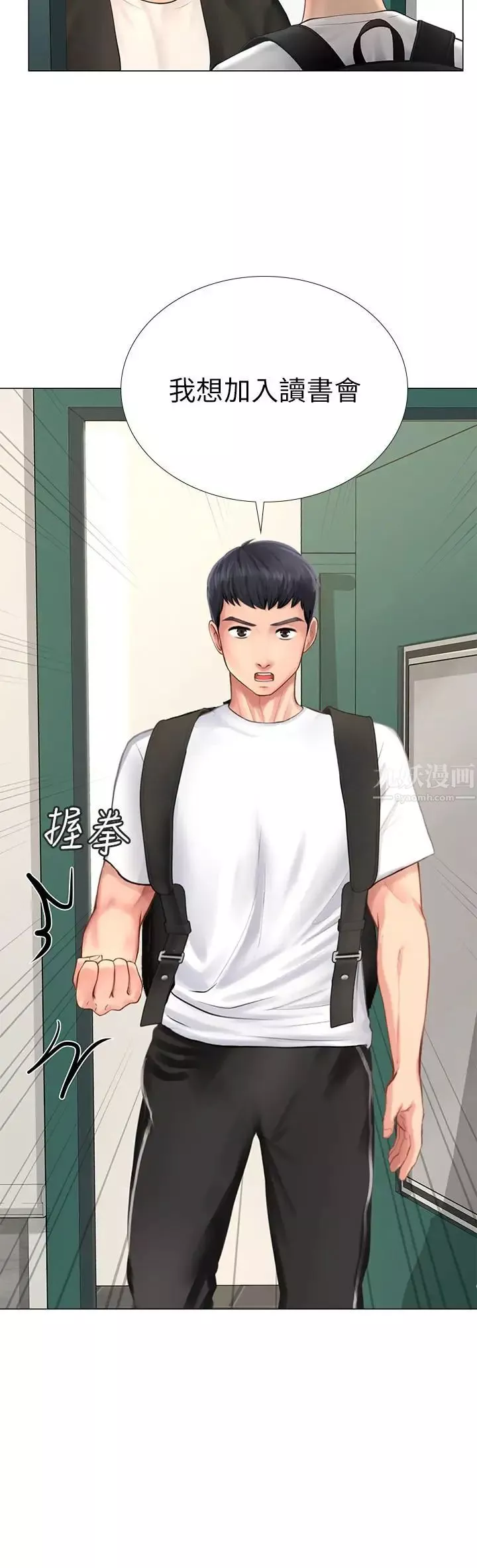享樂補習街第9話-軟綿綿的酥胸