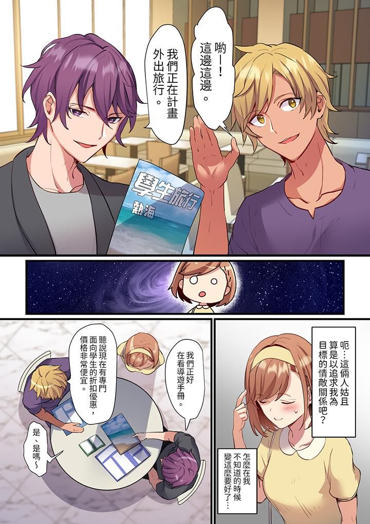 相互NTR的性愛～輕浮男的變態按摩•青梅竹馬的激情愛撫第11話