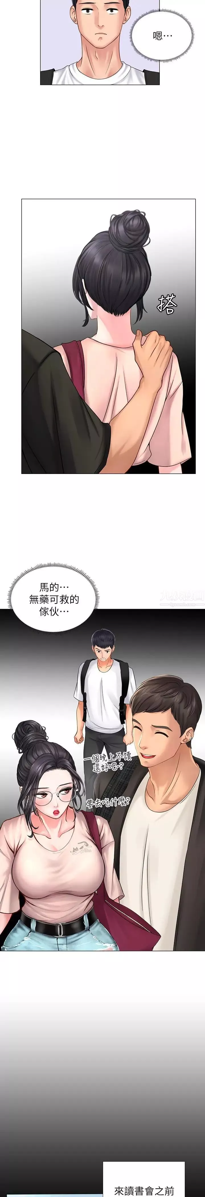 享樂補習街第10話-網咖姐姐的誘惑