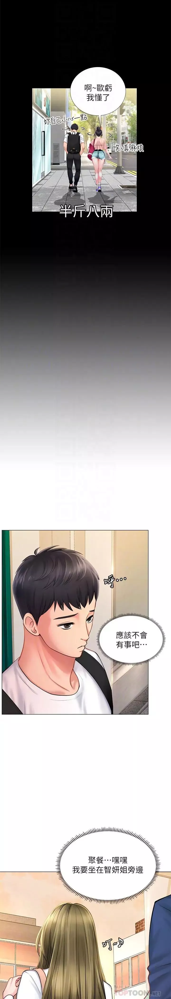 享樂補習街第10話-網咖姐姐的誘惑