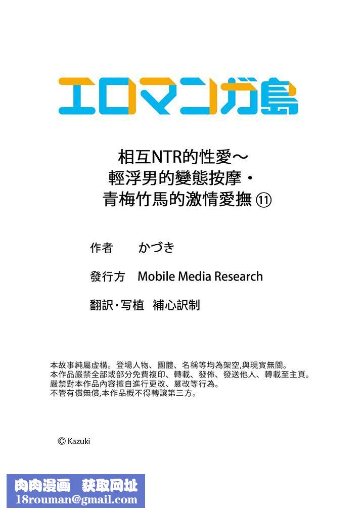 相互NTR的性愛～輕浮男的變態按摩•青梅竹馬的激情愛撫第11話
