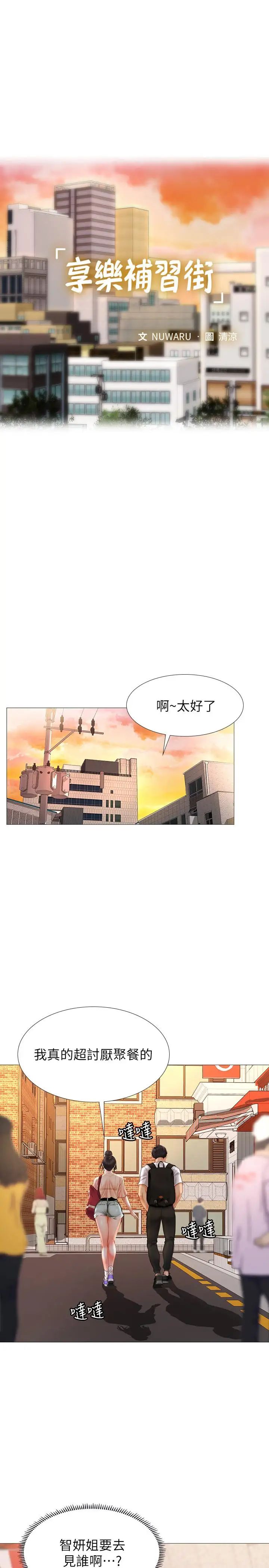 享乐补习街第10话-网咖姐姐的诱惑