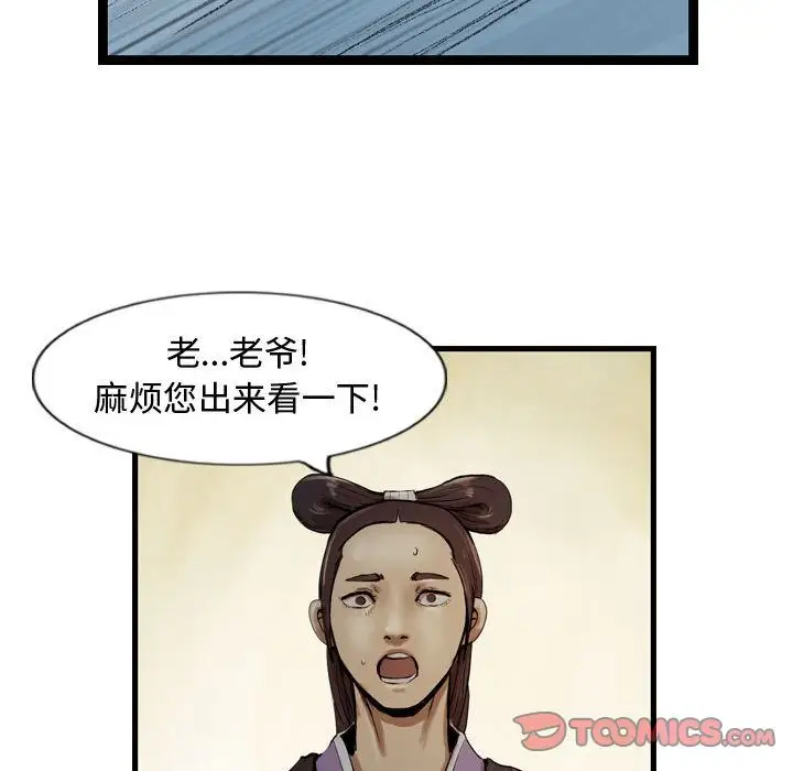 逍遥游第25章