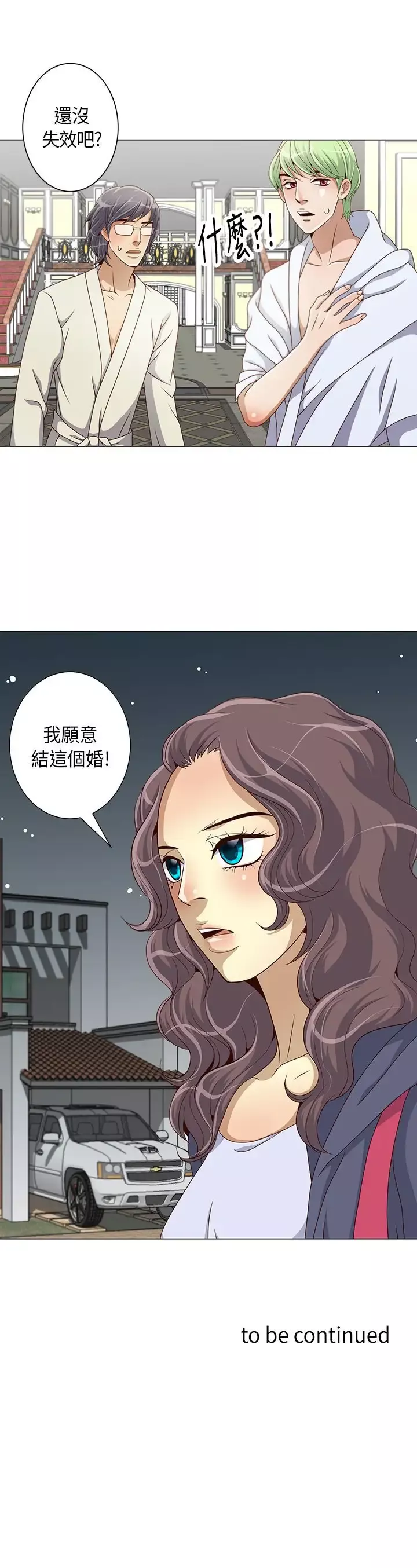 坏心眼的棉花糖第6话求婚6