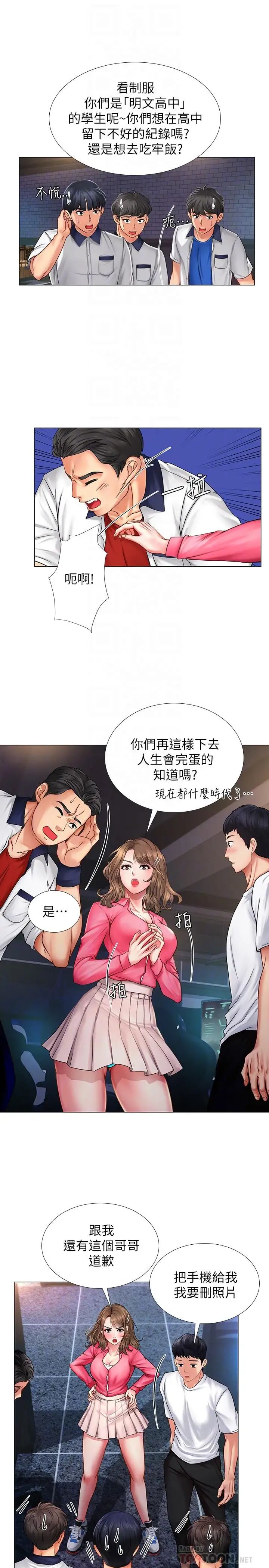 享乐补习街第11话-你跟我来只是想喝酒吗