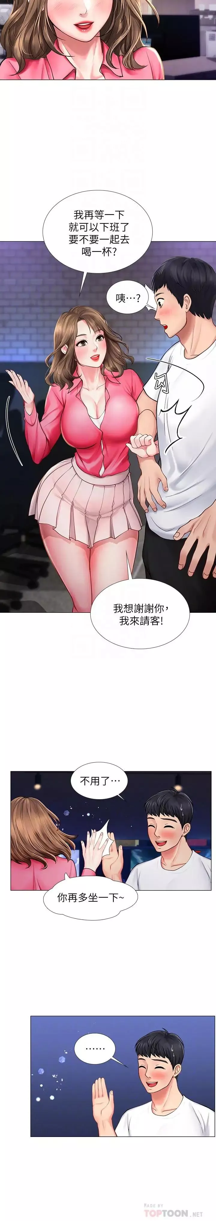 享樂補習街第11話-你跟我來只是想喝酒嗎