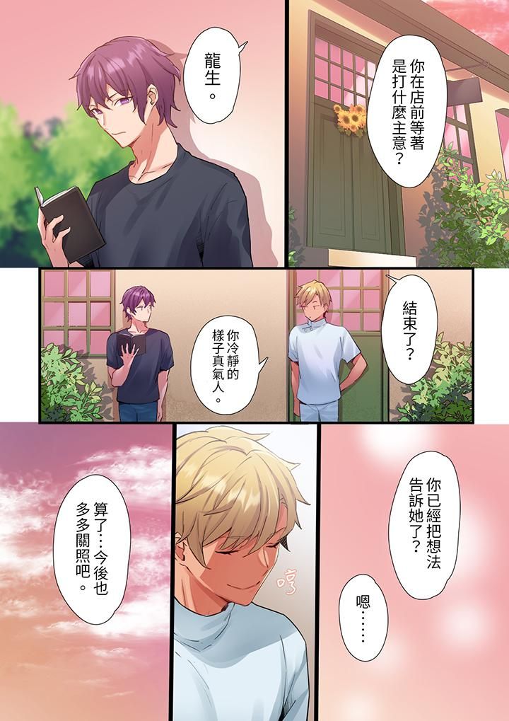 相互NTR的性愛～輕浮男的變態按摩•青梅竹馬的激情愛撫第14話-最終話