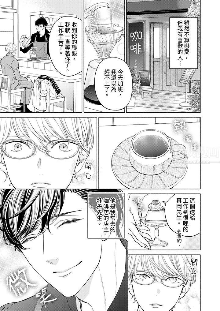 喝了媚藥的完美男友讓我招架不住！第1話