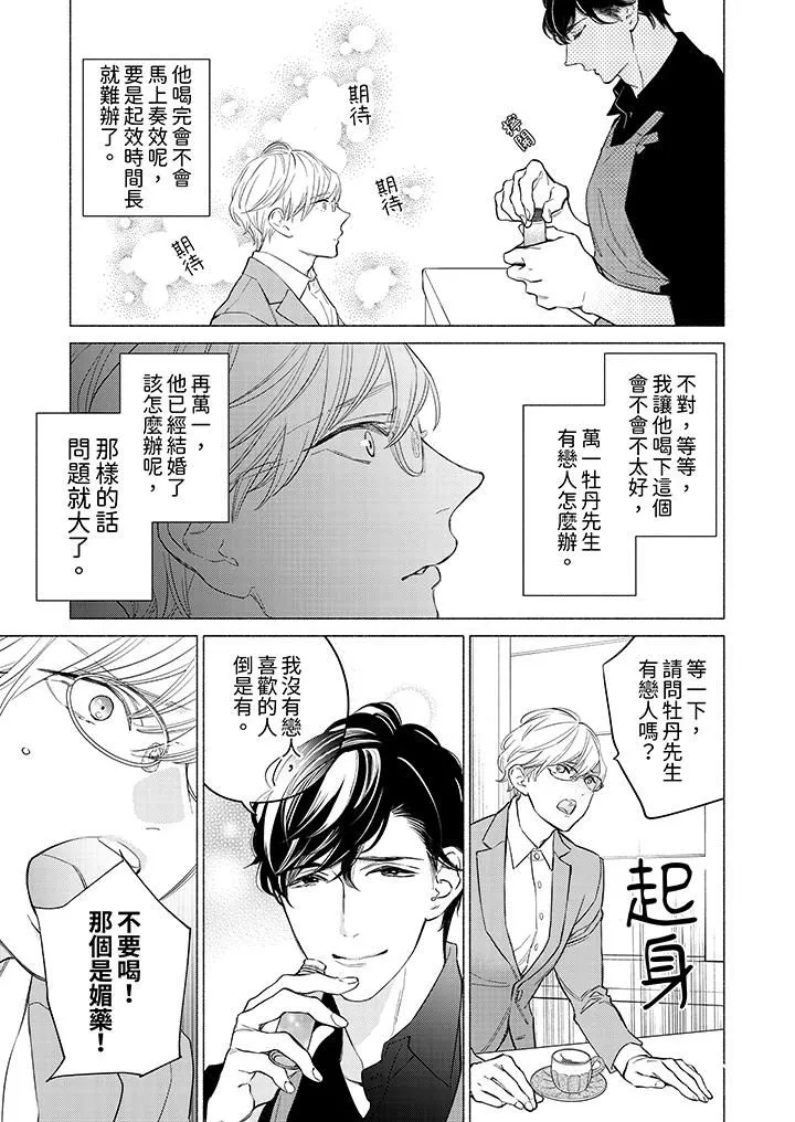 喝了媚藥的完美男友讓我招架不住！第1話