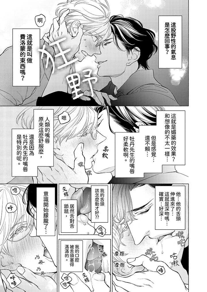喝了媚藥的完美男友讓我招架不住！第1話