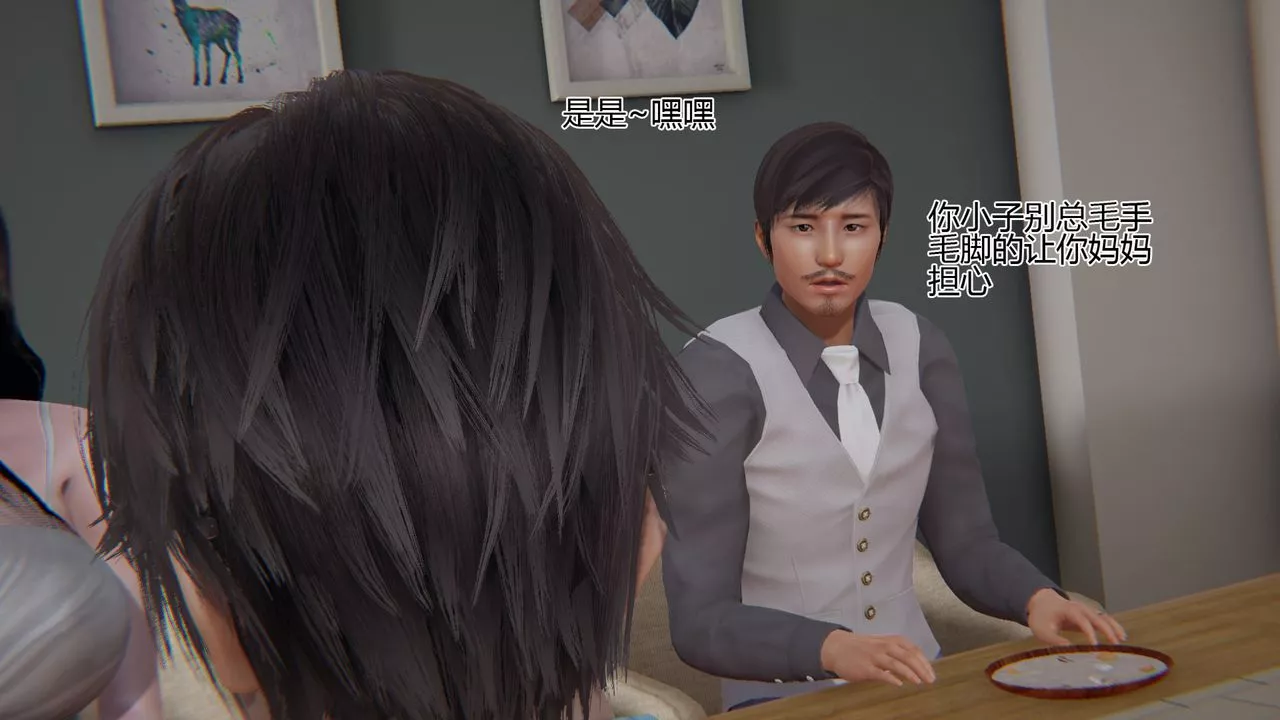 [3D]我的總裁老媽第07話