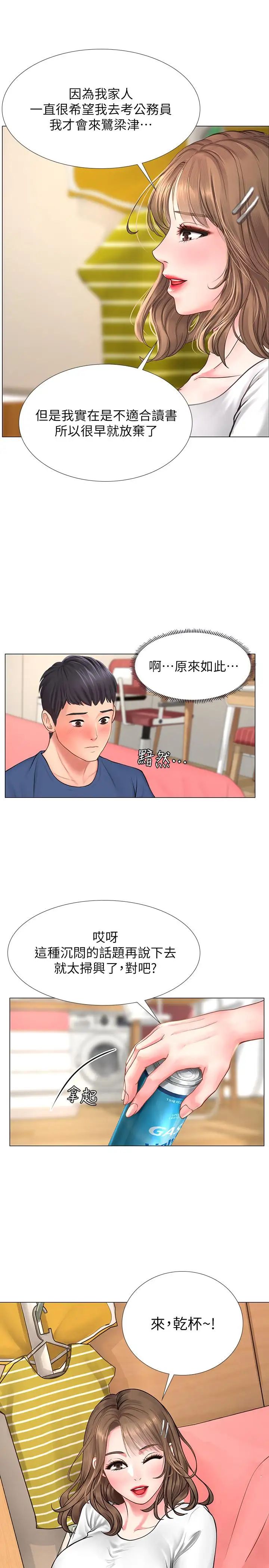享乐补习街第11话-你跟我来只是想喝酒吗