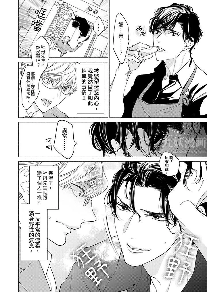 喝了媚藥的完美男友讓我招架不住！第1話