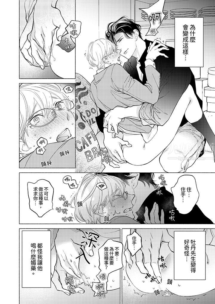 喝了媚药的完美男友让我招架不住！第2话