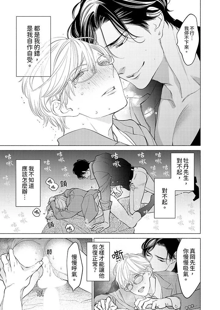 喝了媚藥的完美男友讓我招架不住！第2話