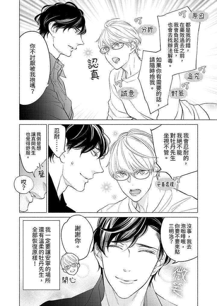 喝了媚药的完美男友让我招架不住！第2话