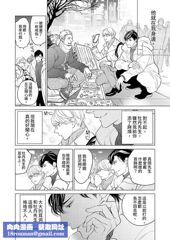 喝了媚藥的完美男友讓我招架不住！第3話