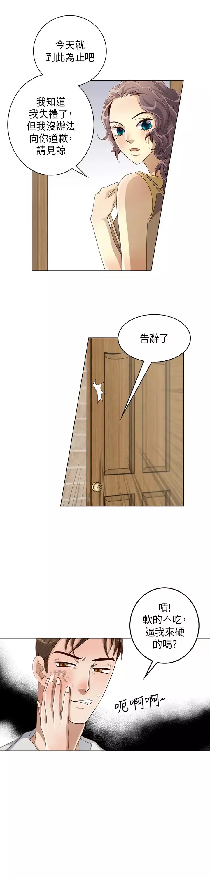 坏心眼的棉花糖第8话初次见面2
