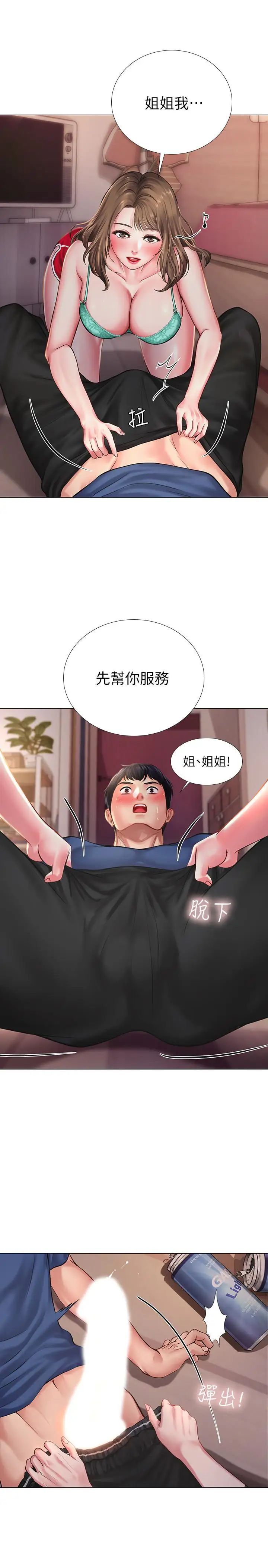 享乐补习街第12话-我受不了了,放进来吧