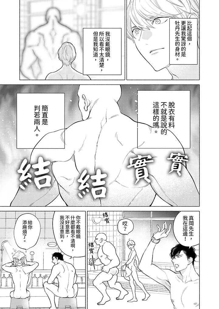 喝了媚藥的完美男友讓我招架不住！第4話