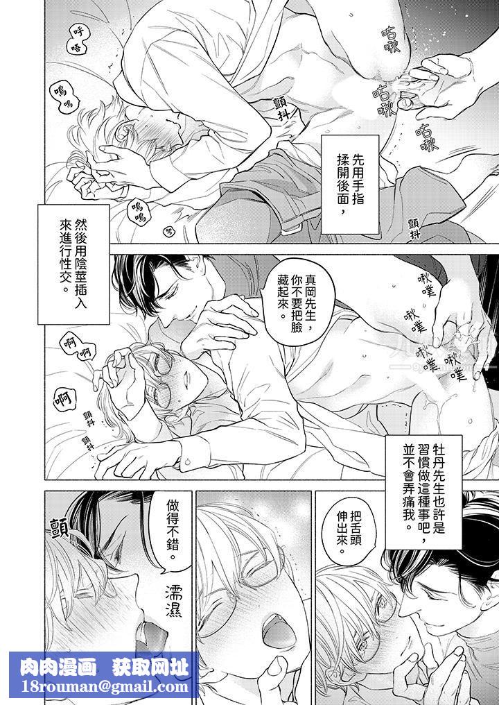 喝了媚藥的完美男友讓我招架不住！第4話