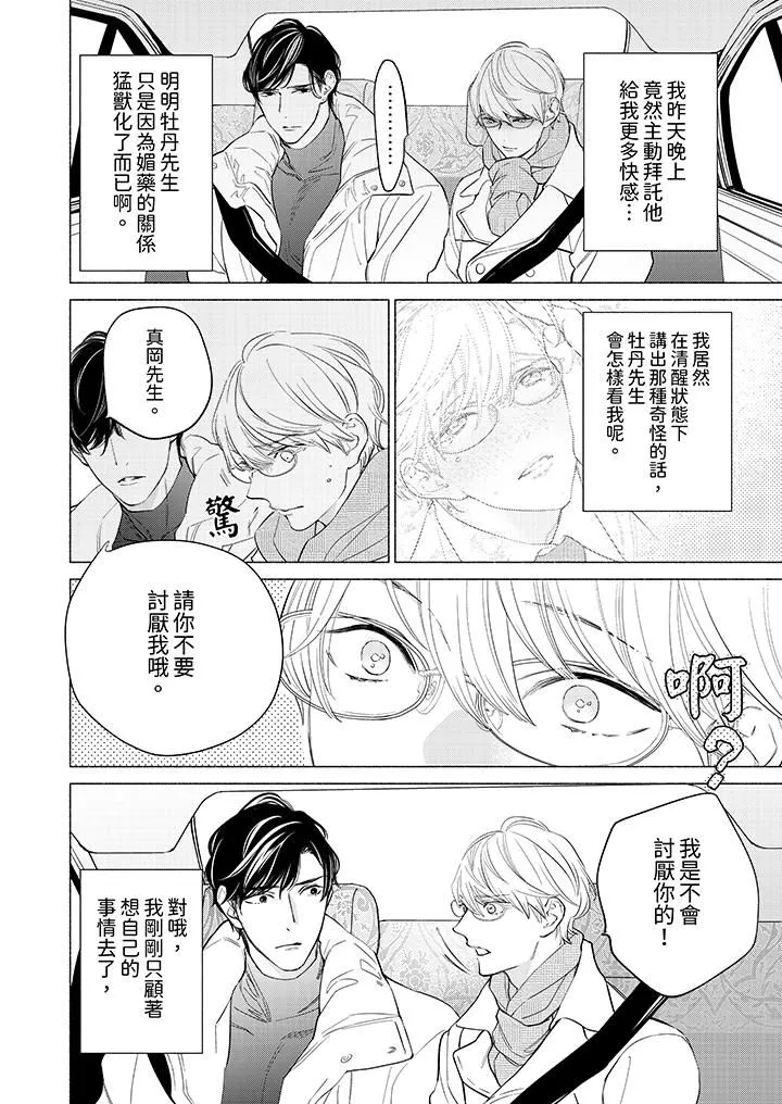 喝了媚藥的完美男友讓我招架不住！第5話