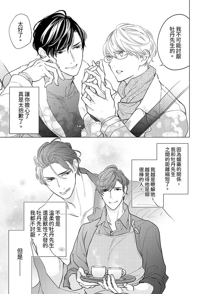 喝了媚药的完美男友让我招架不住！第5话