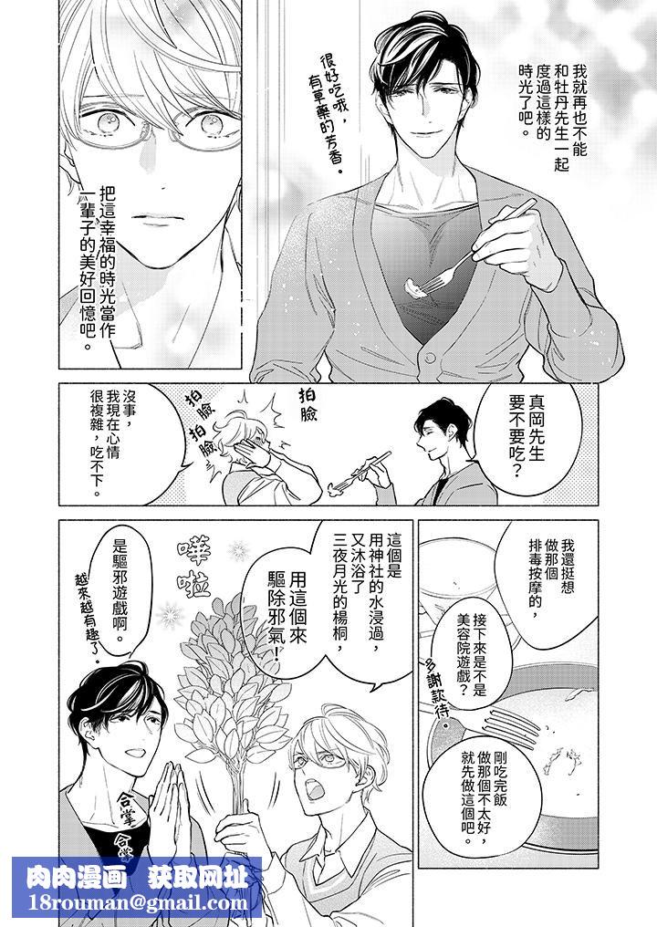 喝了媚药的完美男友让我招架不住!第5话