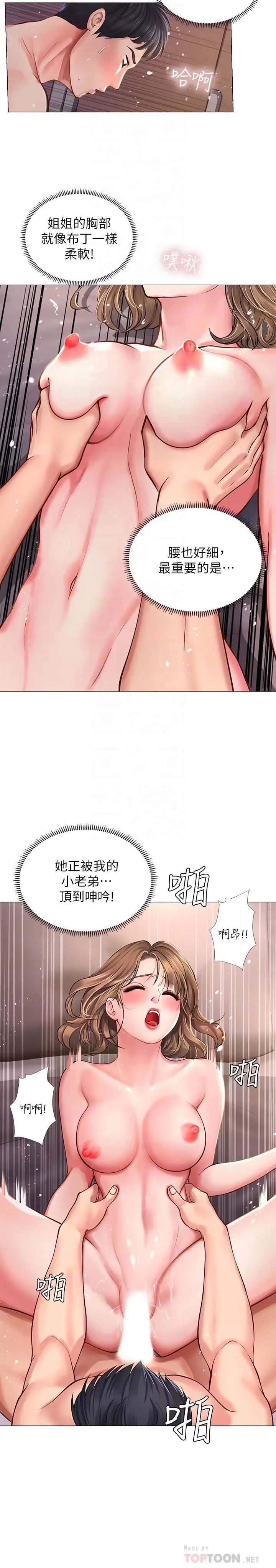 享乐补习街第13话-诗芸香甜的胸部