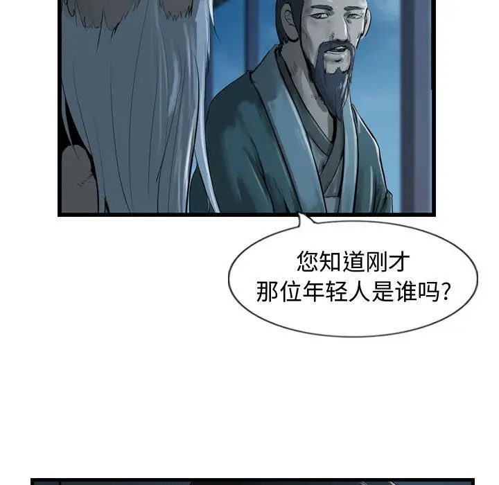 逍遥游第26章