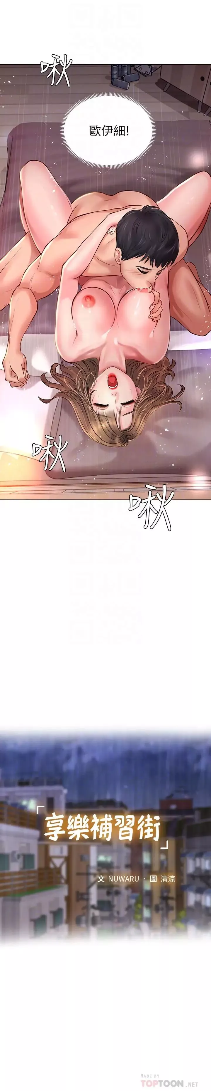享樂補習街第13話-詩芸香甜的胸部
