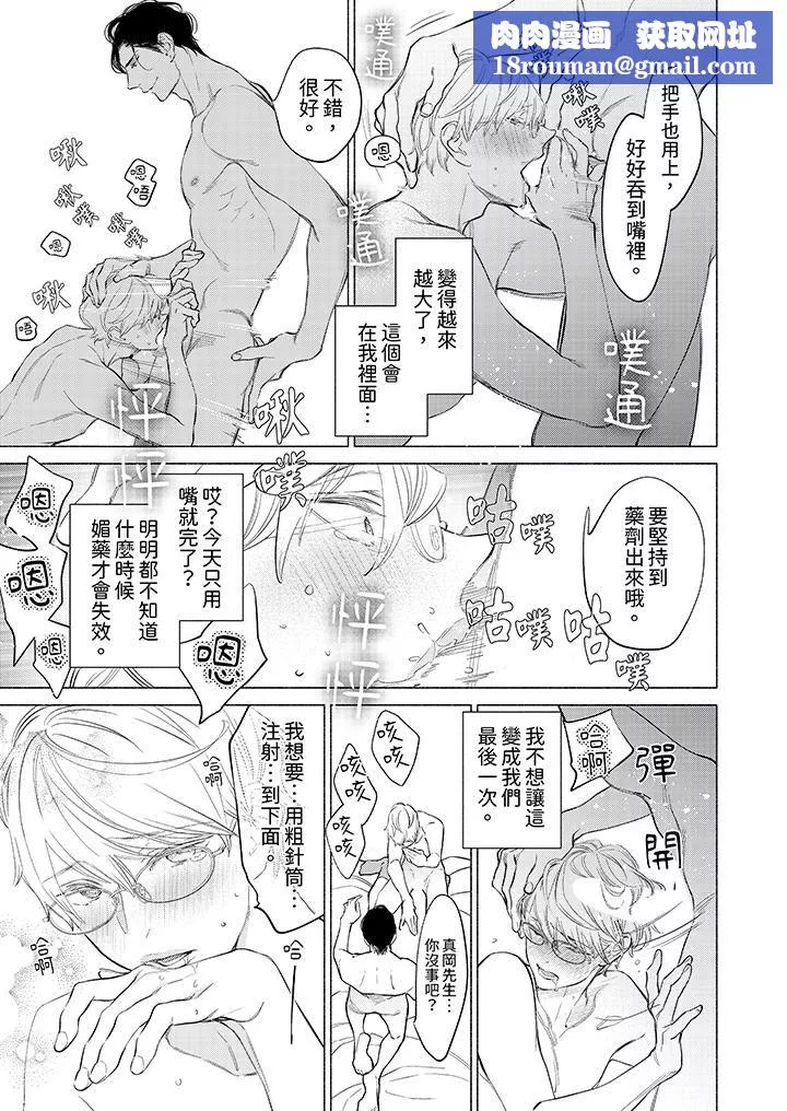 喝了媚藥的完美男友讓我招架不住！第6話